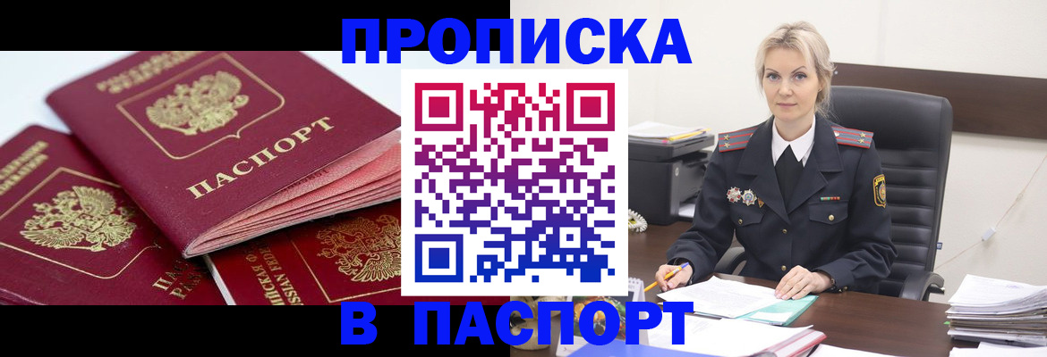 прописка для школы в Московской области