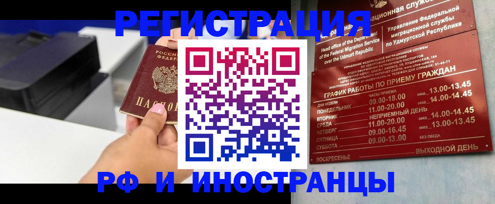 прописка штамп в Московской области