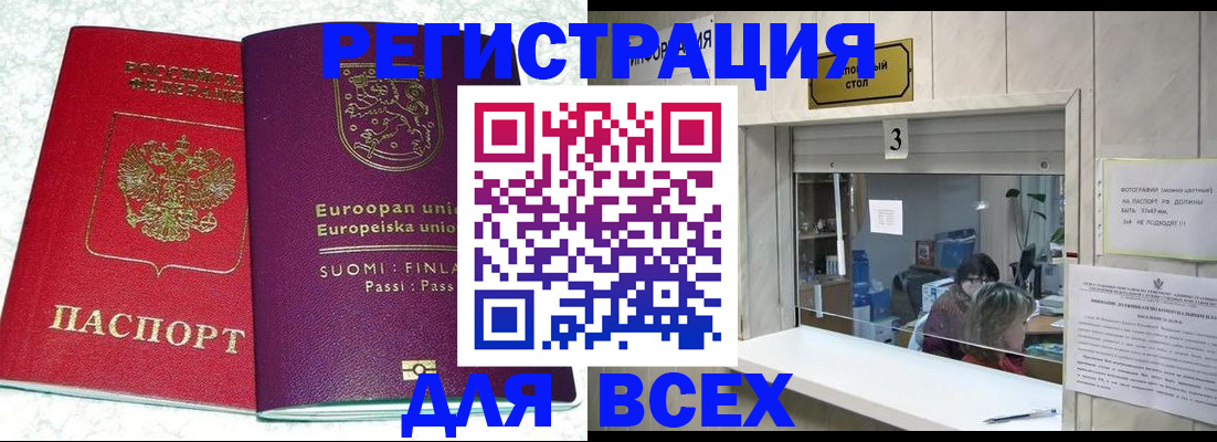 временная регистрация для всех в Московской области