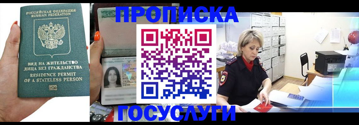 прописка поиск в Московской области